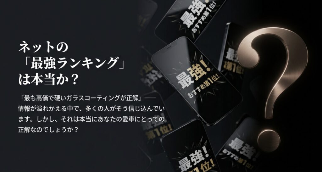 ネットの最強ランキングは本当か