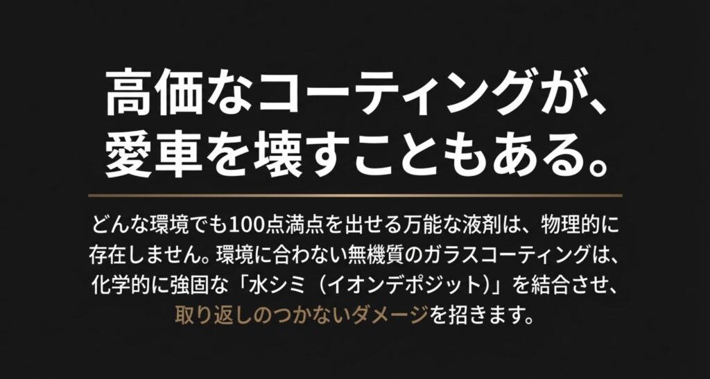 ガラスコーティング剤の特徴と注意点