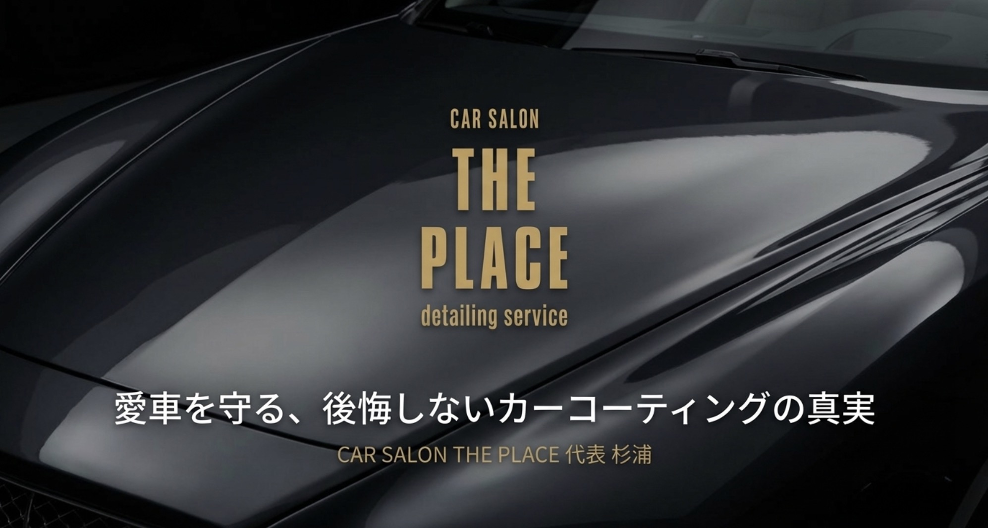愛車を守る!後悔しないカーコーティング剤の比較と選び方