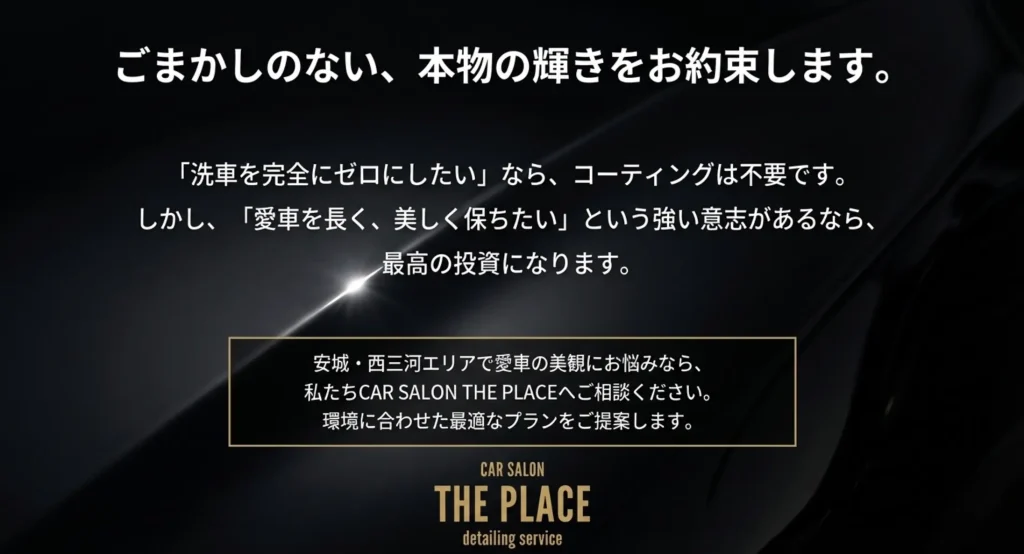 まとめ:結局車のコーティングは必要か