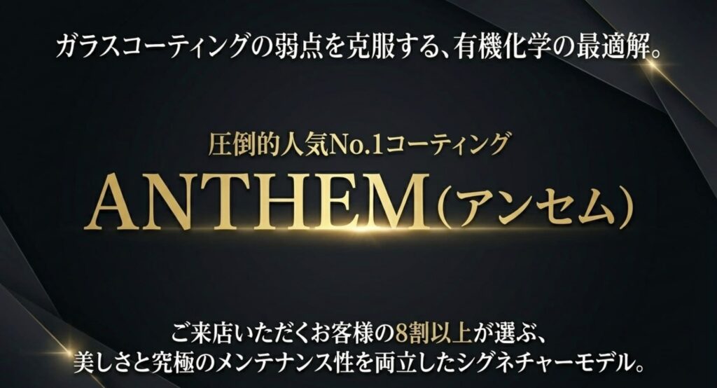 コーティングのメニューおすすめは？当店の8割が選ぶ最適解