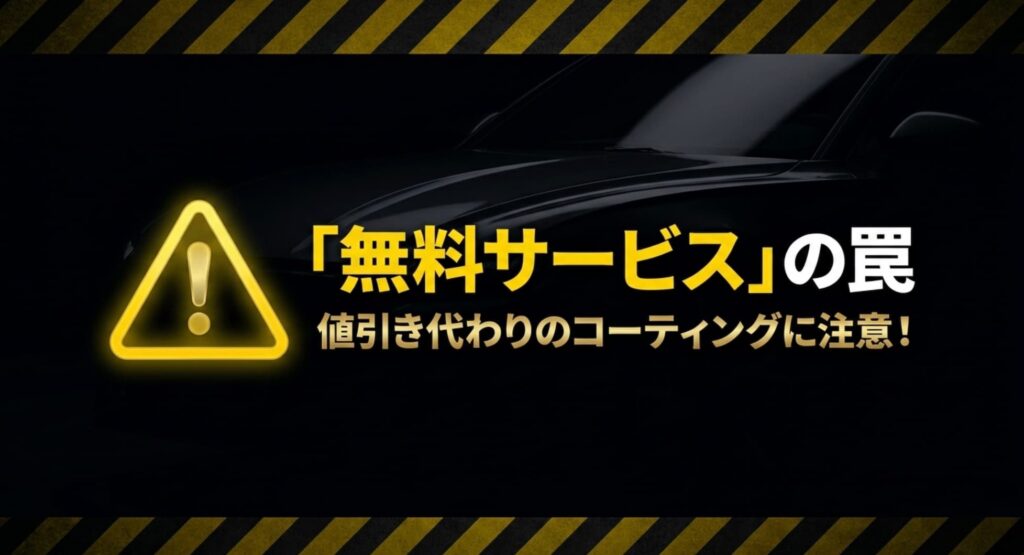 注意！「無料サービス」の罠